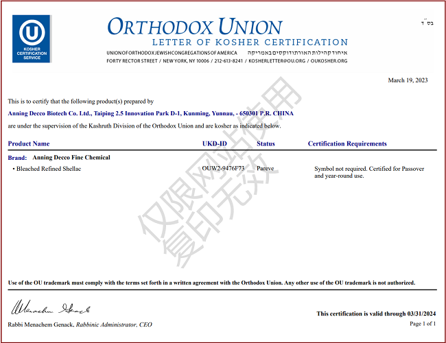 OU Kosher Certification - Mar 2024犹太洁食证书_decrypted.jpg