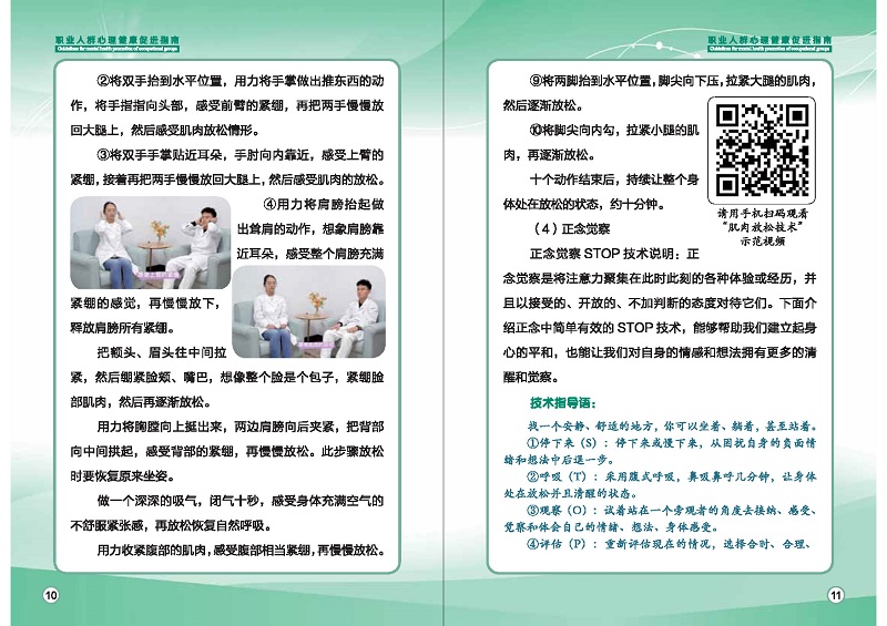 附件1：职业人群心理健康促进指南 (1)_页面_08.jpg