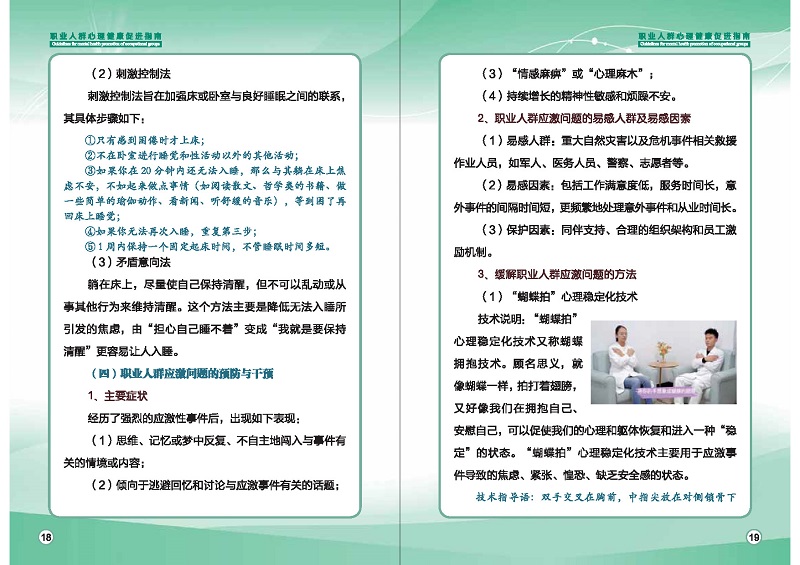 附件1：职业人群心理健康促进指南 (1)_页面_12.jpg