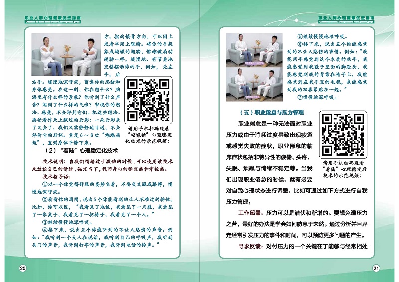 附件1：职业人群心理健康促进指南 (1)_页面_13.jpg