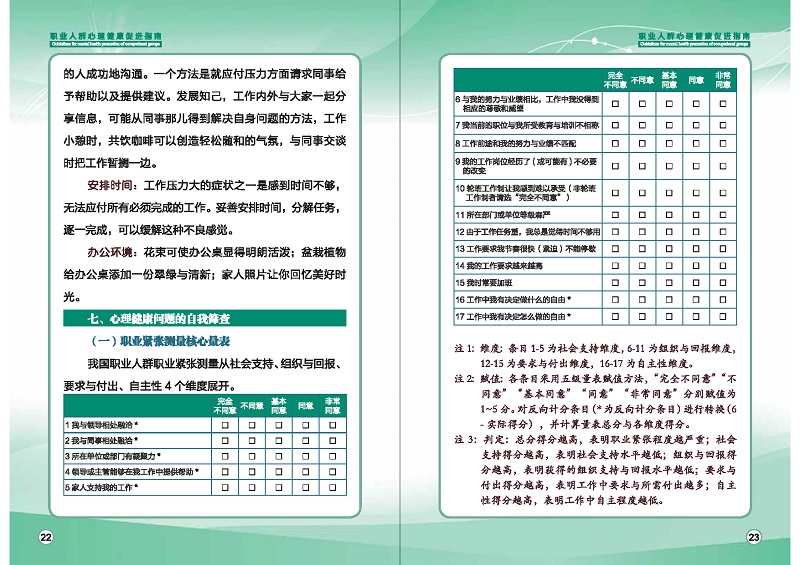 附件1：职业人群心理健康促进指南 (1)_页面_14.jpg