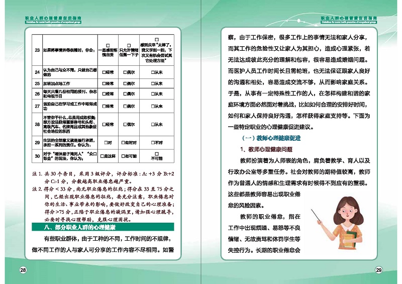 附件1：职业人群心理健康促进指南 (1)_页面_17.jpg
