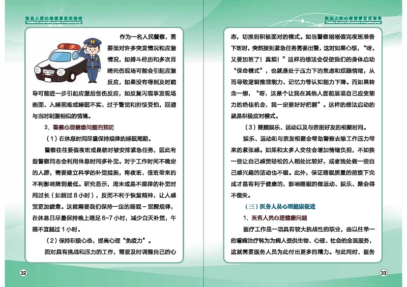 附件1：职业人群心理健康促进指南 (1)_页面_19.jpg