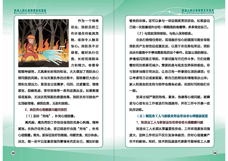 附件1：职业人群心理健康促进指南 (1)_页面_22.jpg